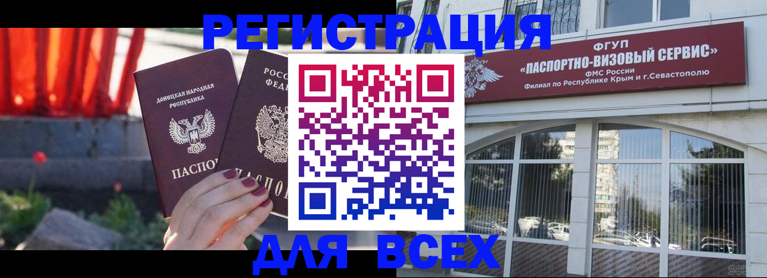 прописка паспорт в Судаке