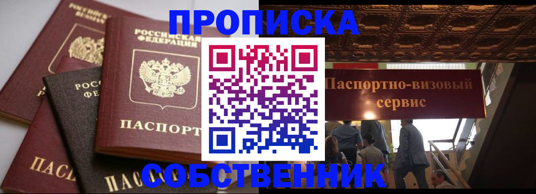 прописка законно в Судаке