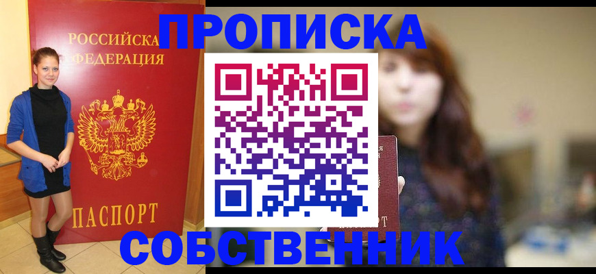 временная регистрация в квартире в Судаке