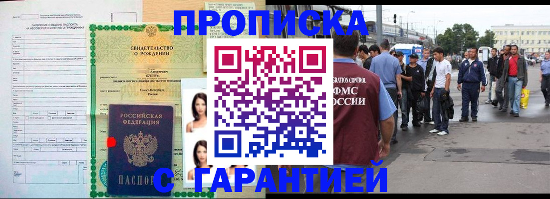 прописка в квартире в Судаке