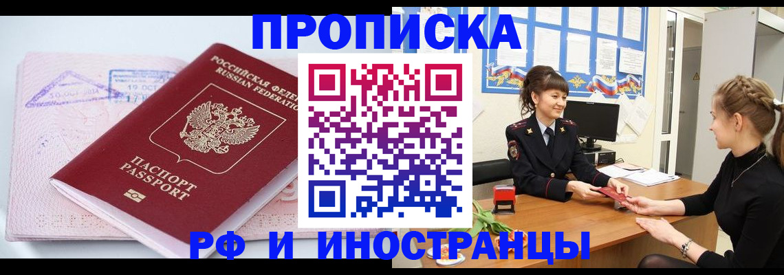 прописка иностранных граждан в Судаке